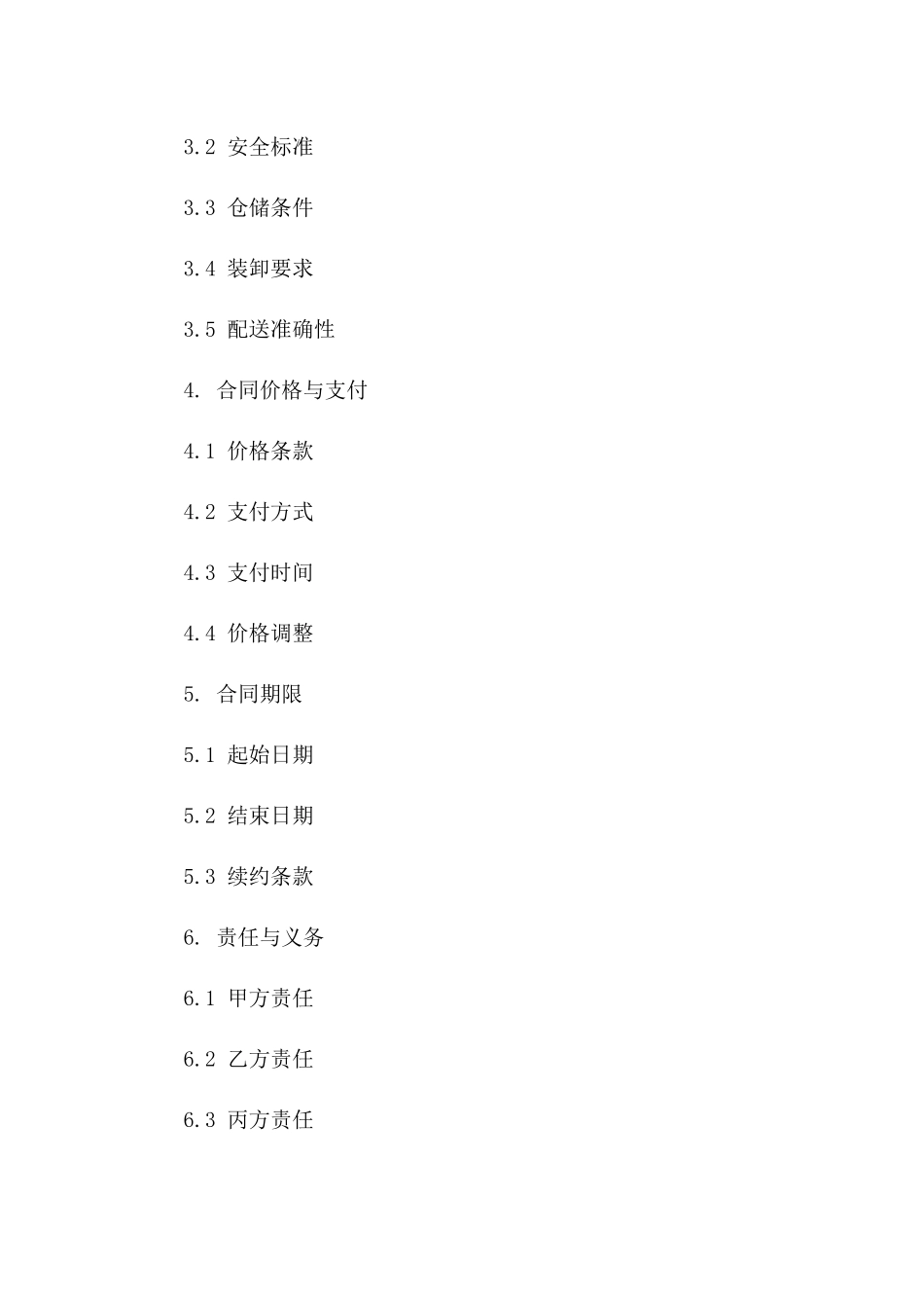 江北区特定危化品物流合同书(2024年版)版B版_第3页