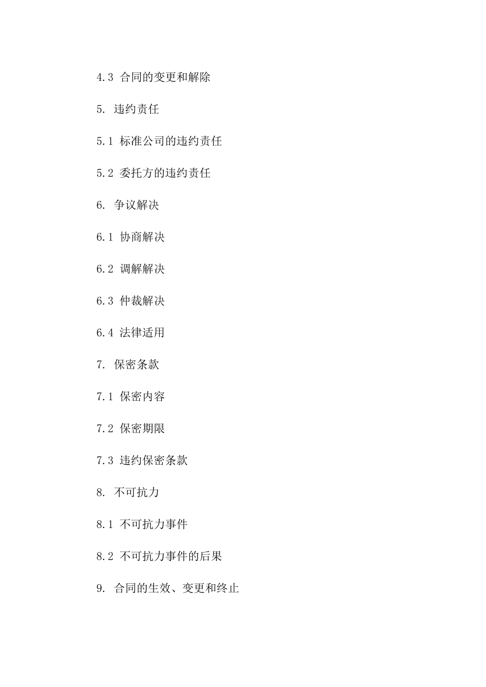 2024年标准公司物流服务协议模板版A版_第3页