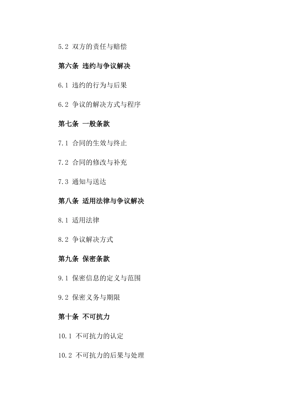 2024年国际运输业务协议示范文本_第2页