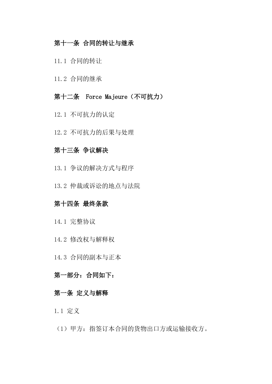 2024年国际运输业务协议示范文本_第3页