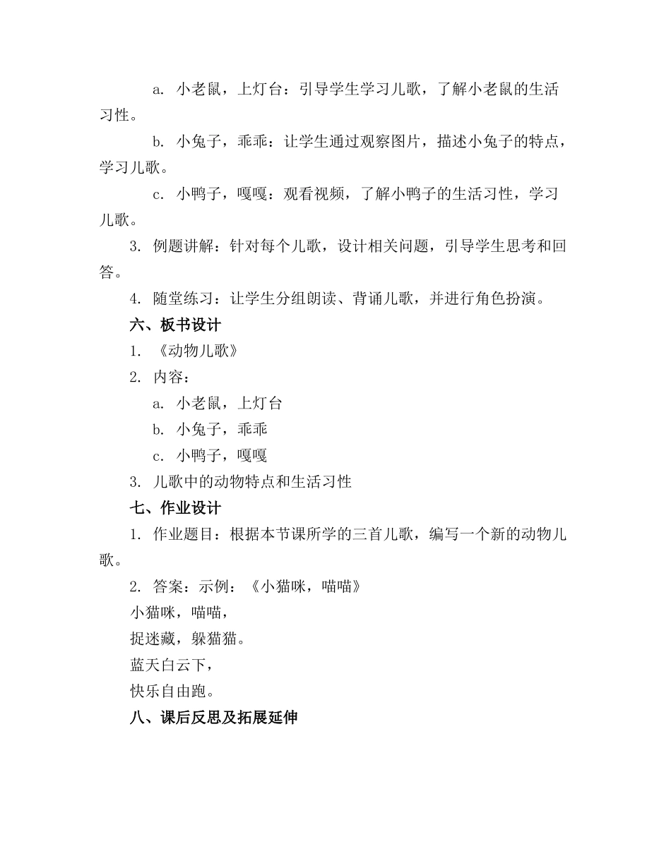 《动物儿歌》公开课课件_第2页