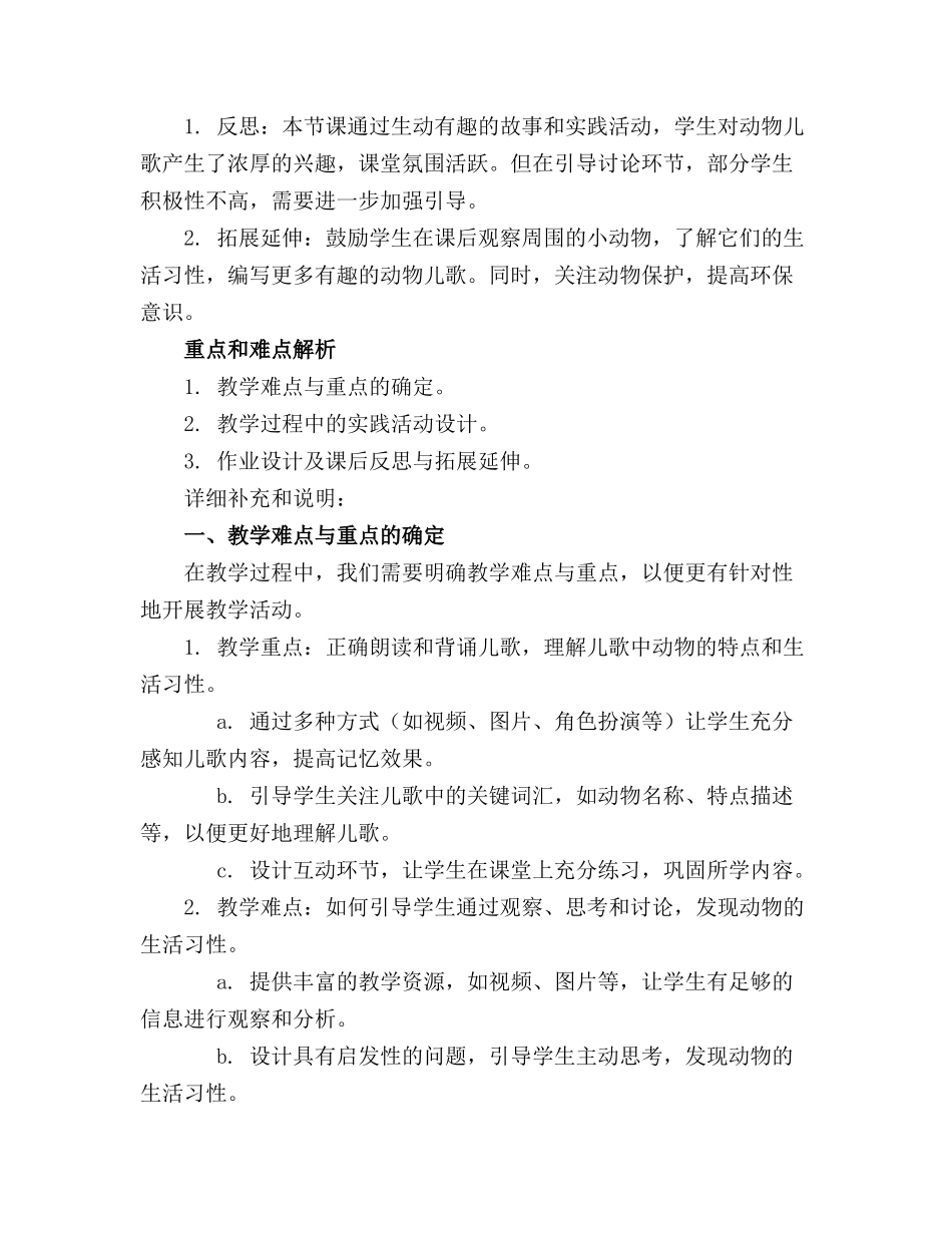 《动物儿歌》公开课课件_第3页