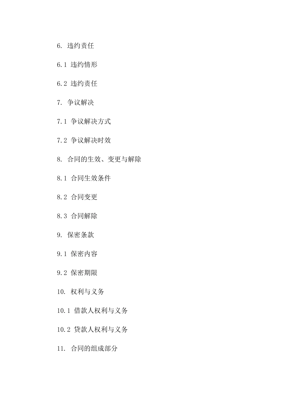 精选信用贷款协议通用文本版A版_第3页