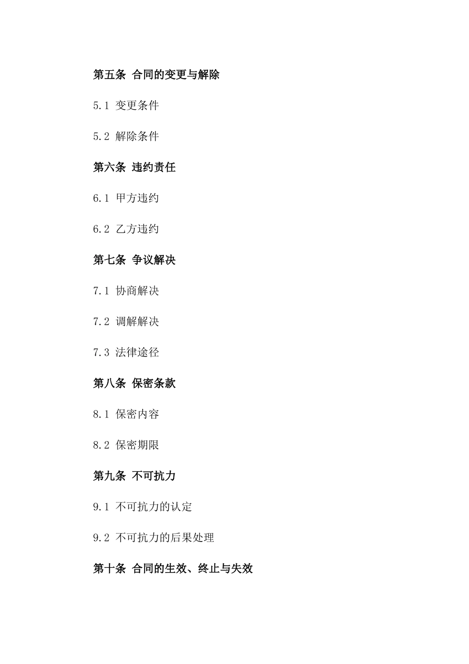 2024年专业鲜花绿植租赁服务协议模板_第3页