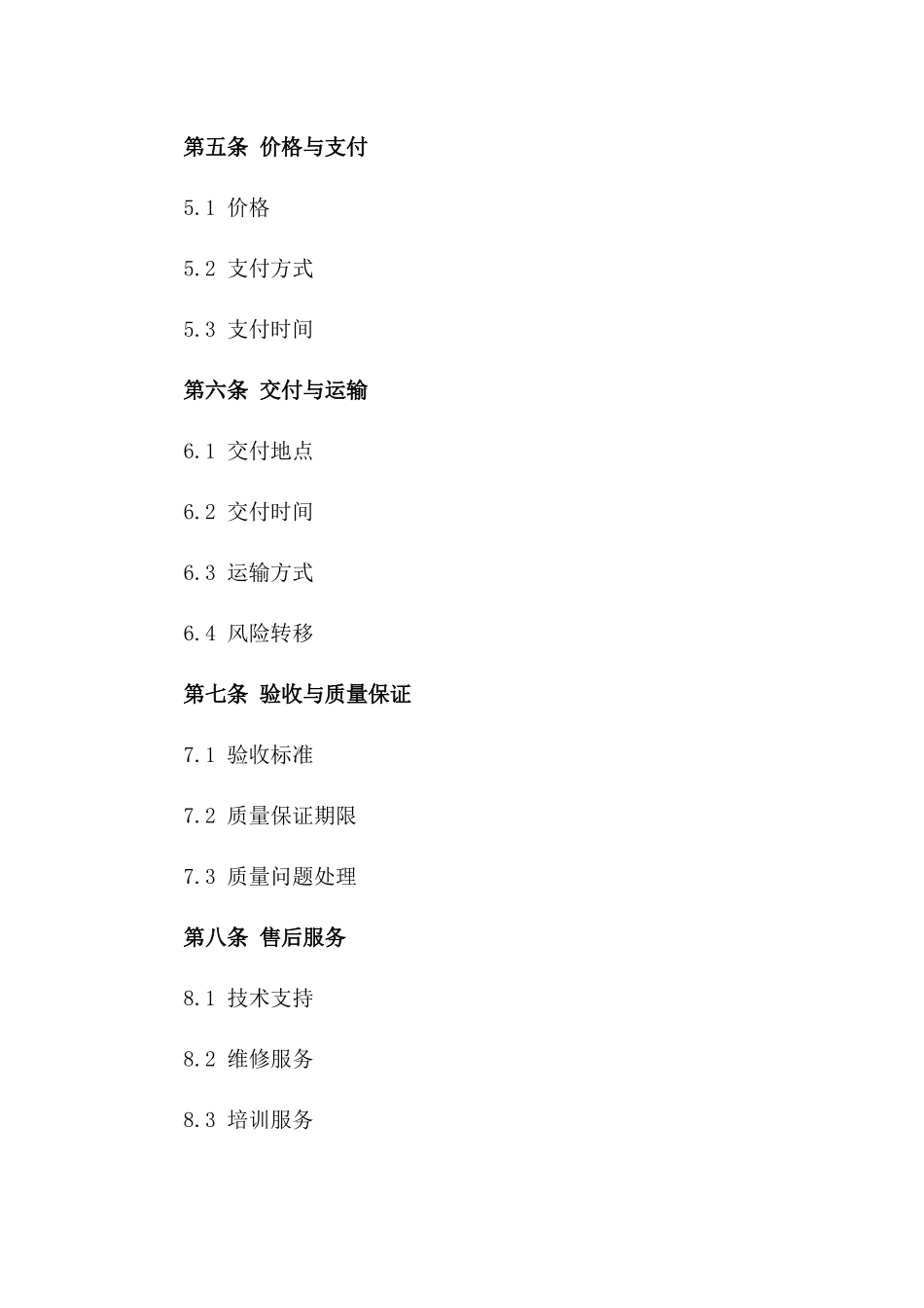 标准版建筑脚手架采购销售合同_第3页