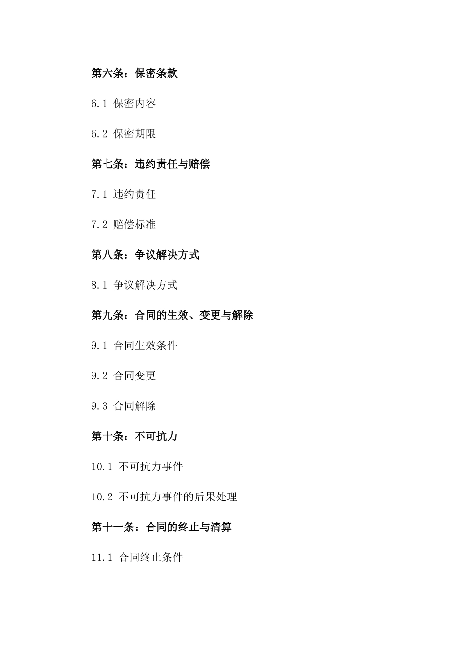 2024专业按摩服务合作合同_第3页