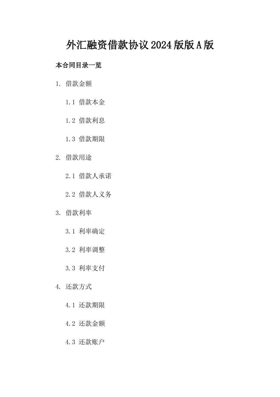 外汇融资借款协议2024版版A版_第2页