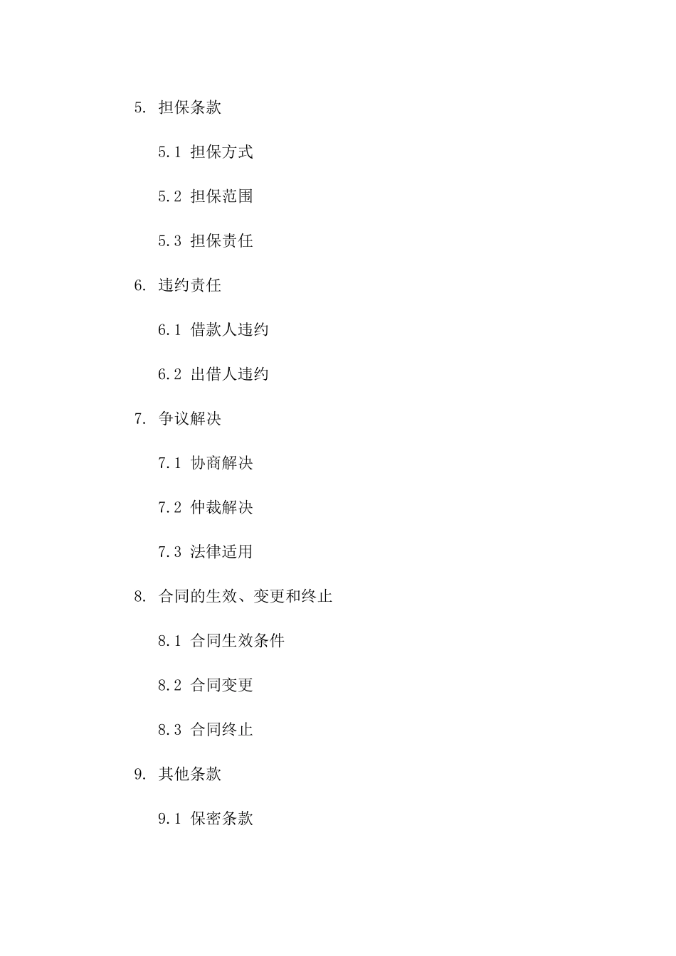 外汇融资借款协议2024版版A版_第3页