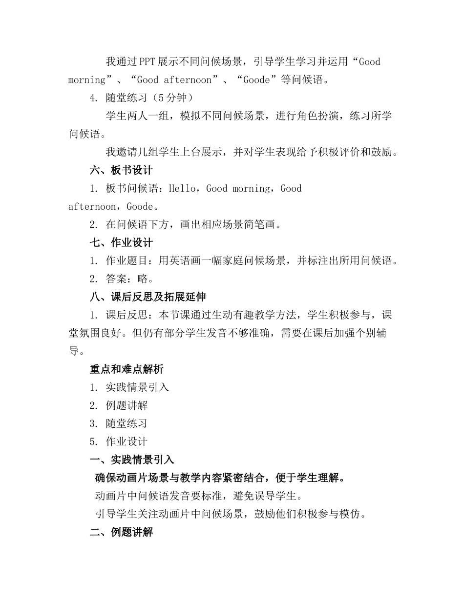 幼儿园小班英语精品教案《Hello，Hello》精选_第2页