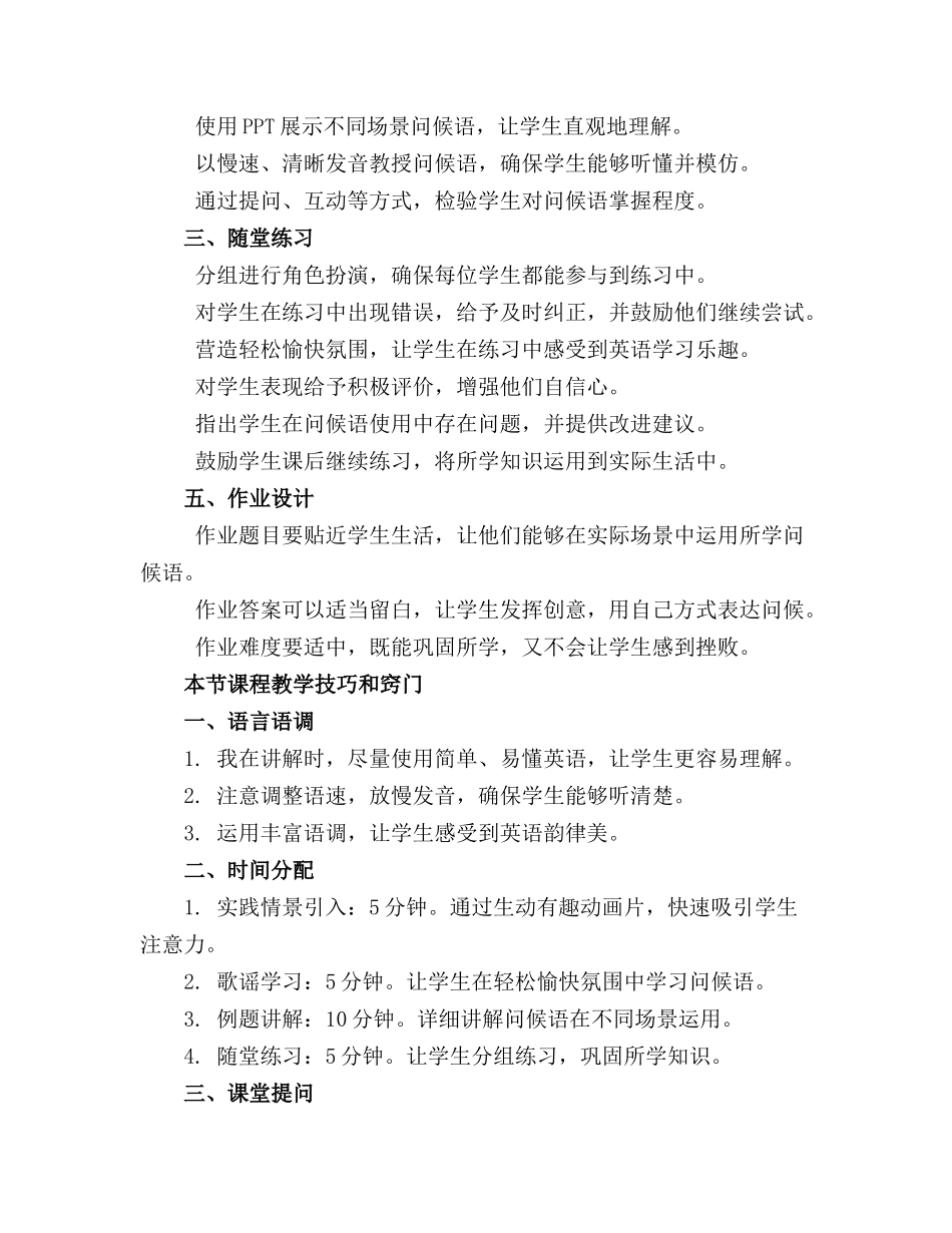 幼儿园小班英语精品教案《Hello，Hello》精选_第3页