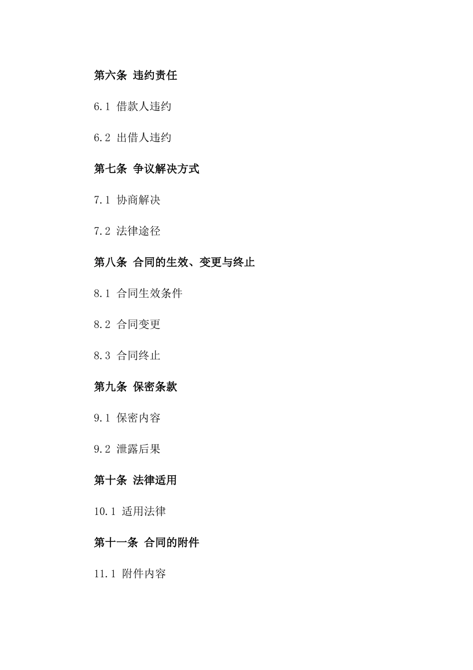 2024年个人紧急资金周转借款协议模板版_第3页