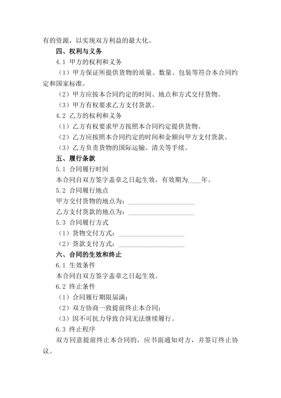 2024年国际私人民间贸易合同样式_第3页