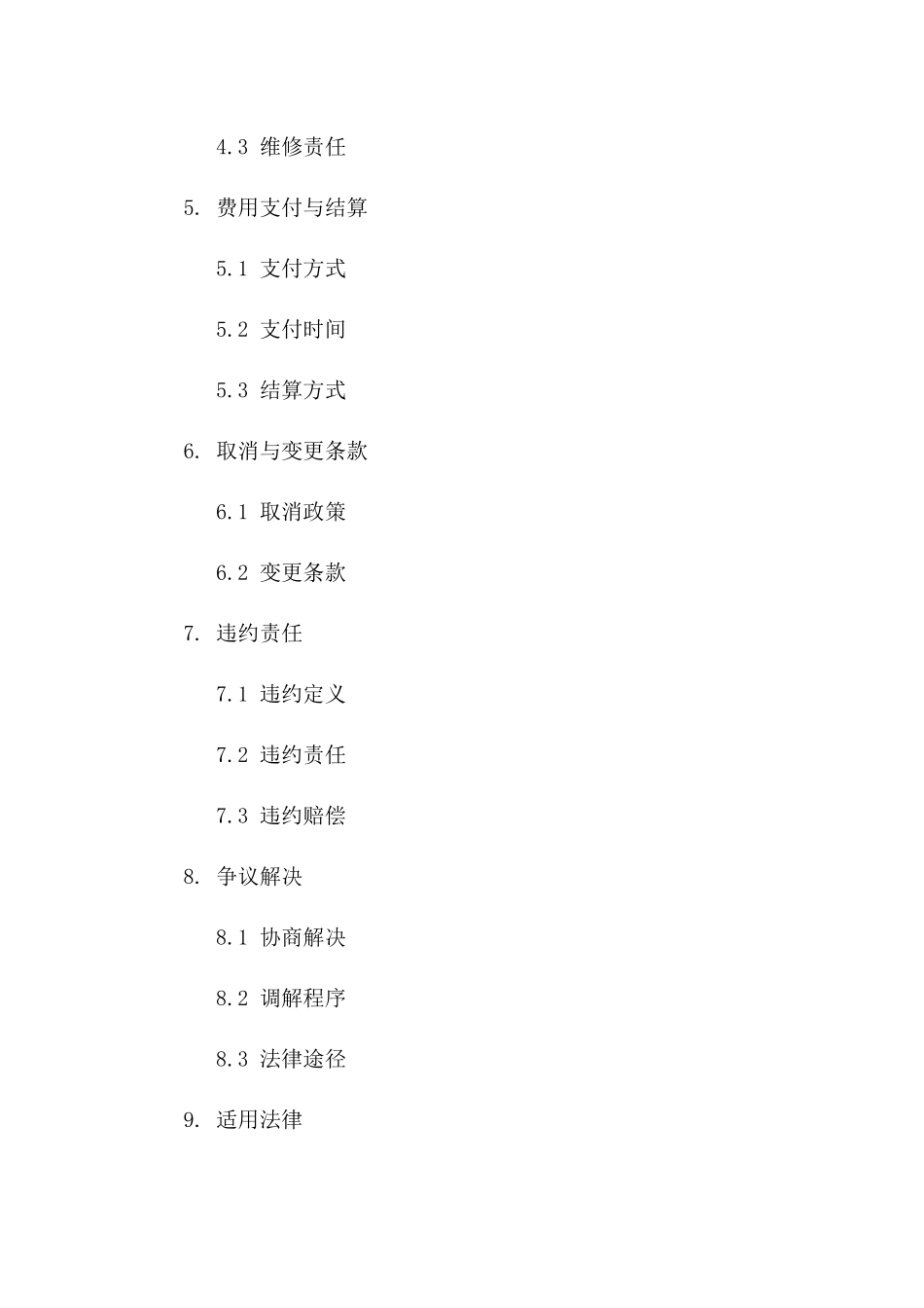 年度会议租赁场地协议精简版2024版A版_第3页