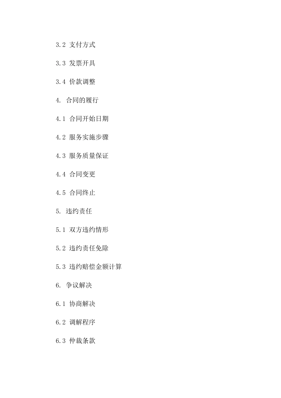 专业车辆运送协议模板一_第3页