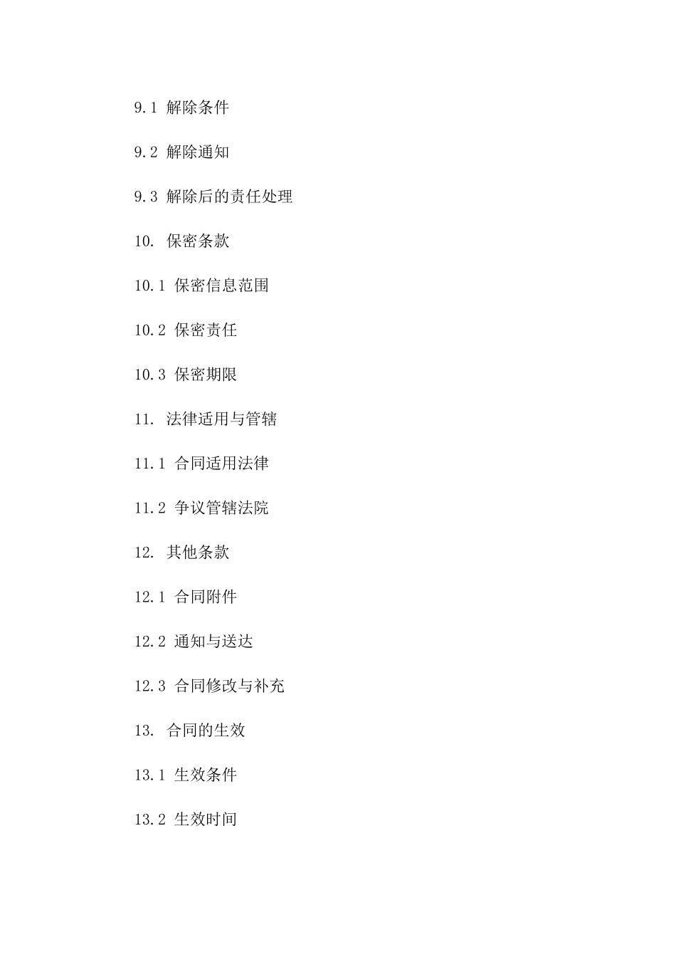 专业烟叶交易协议样本2024年版_第3页