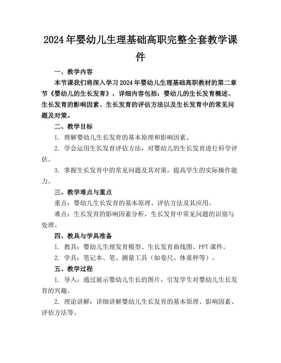 2024年婴幼儿生理基础高职完整全套教学课件_第1页