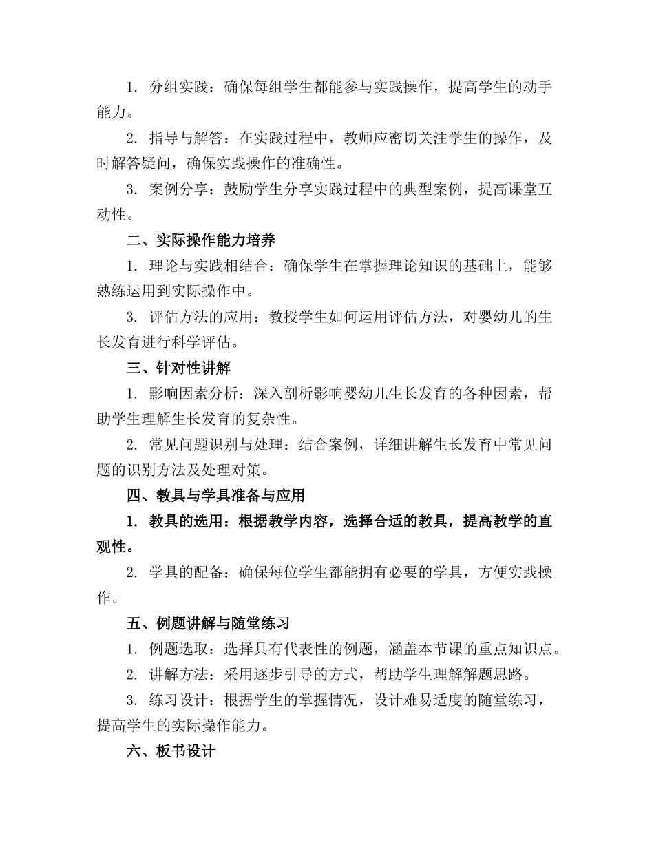 2024年婴幼儿生理基础高职完整全套教学课件_第3页