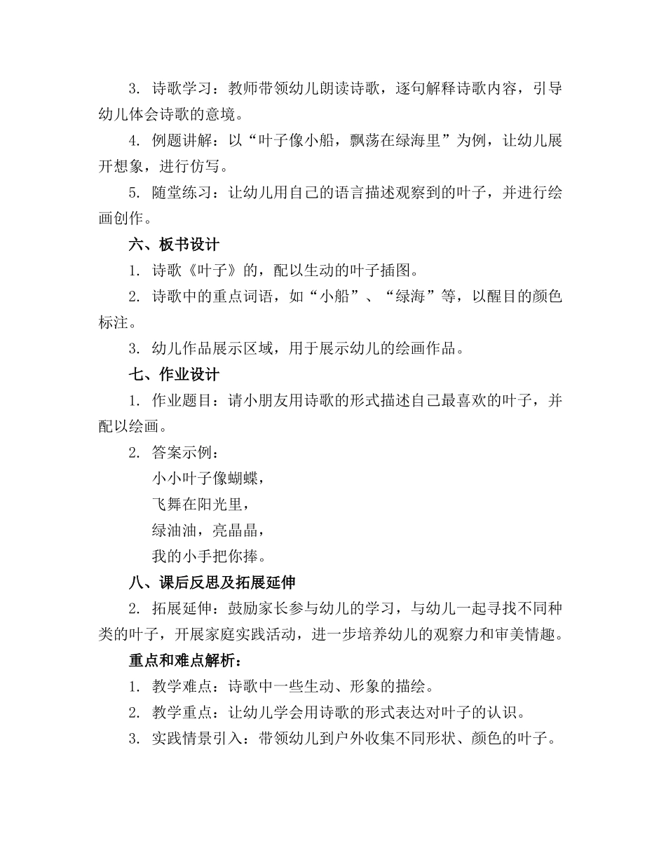 诗歌《叶子》中班语言教案_第2页