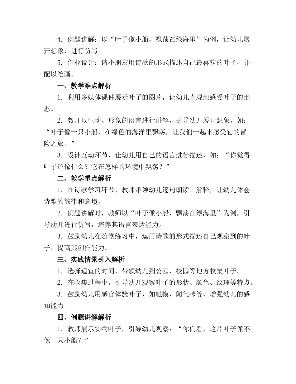 诗歌《叶子》中班语言教案_第3页