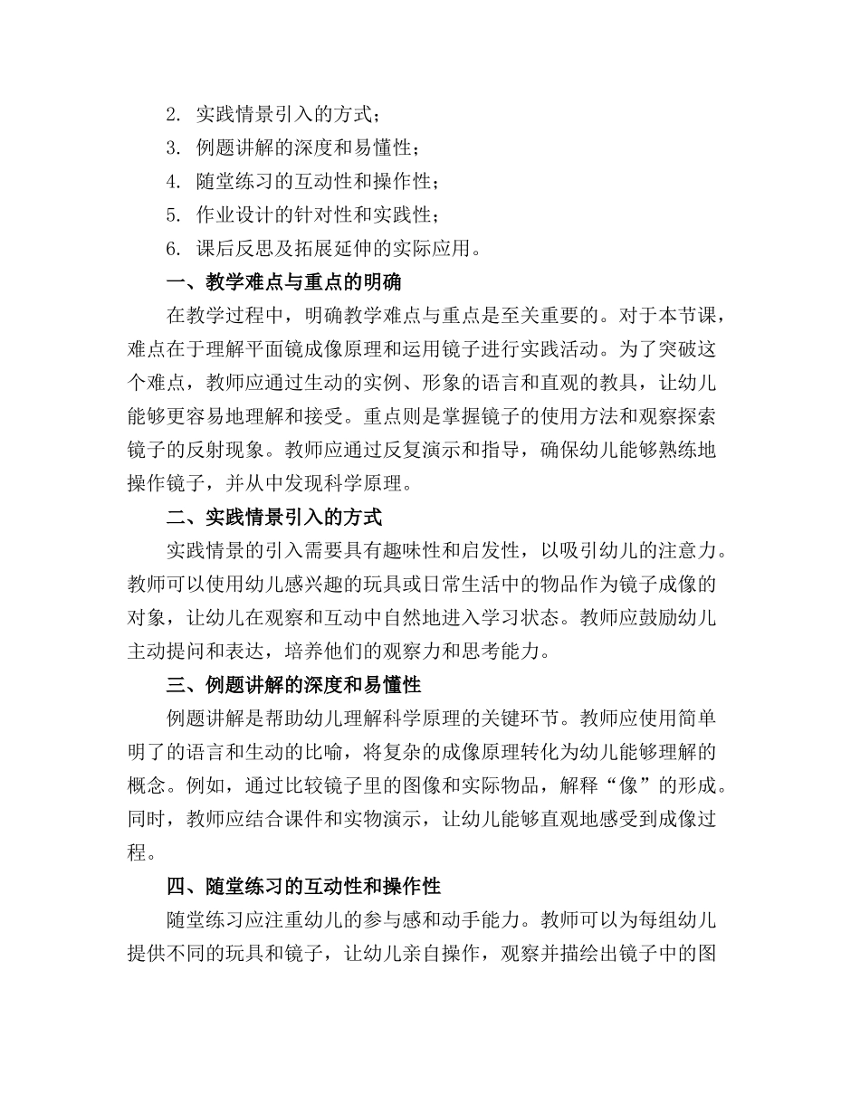 幼儿园大班科学精品教案镜子游戏通用_第3页