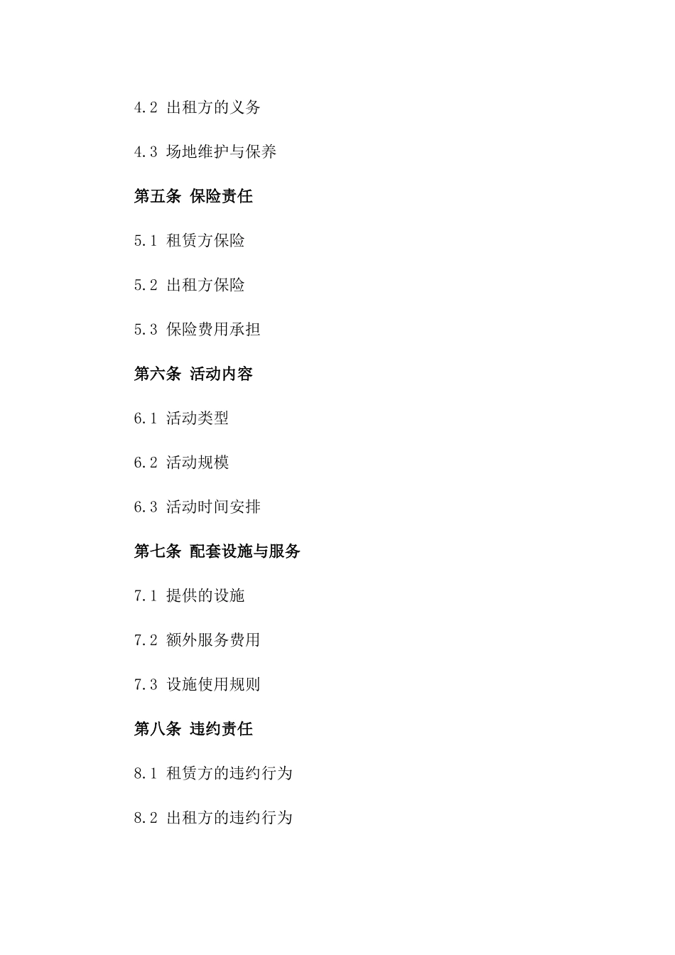 标准活动场地租赁合同：2024年活动专用版_第3页