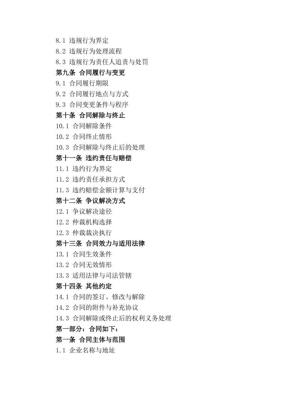 企业内控合规2024年度合同模板_第2页