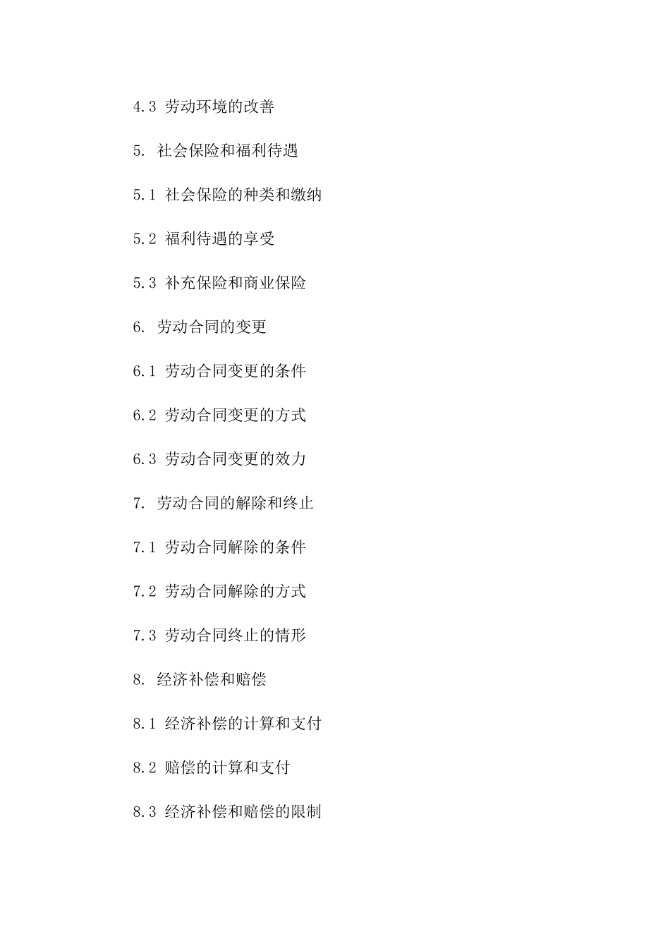 企业标准劳动协议模板2024版_第2页