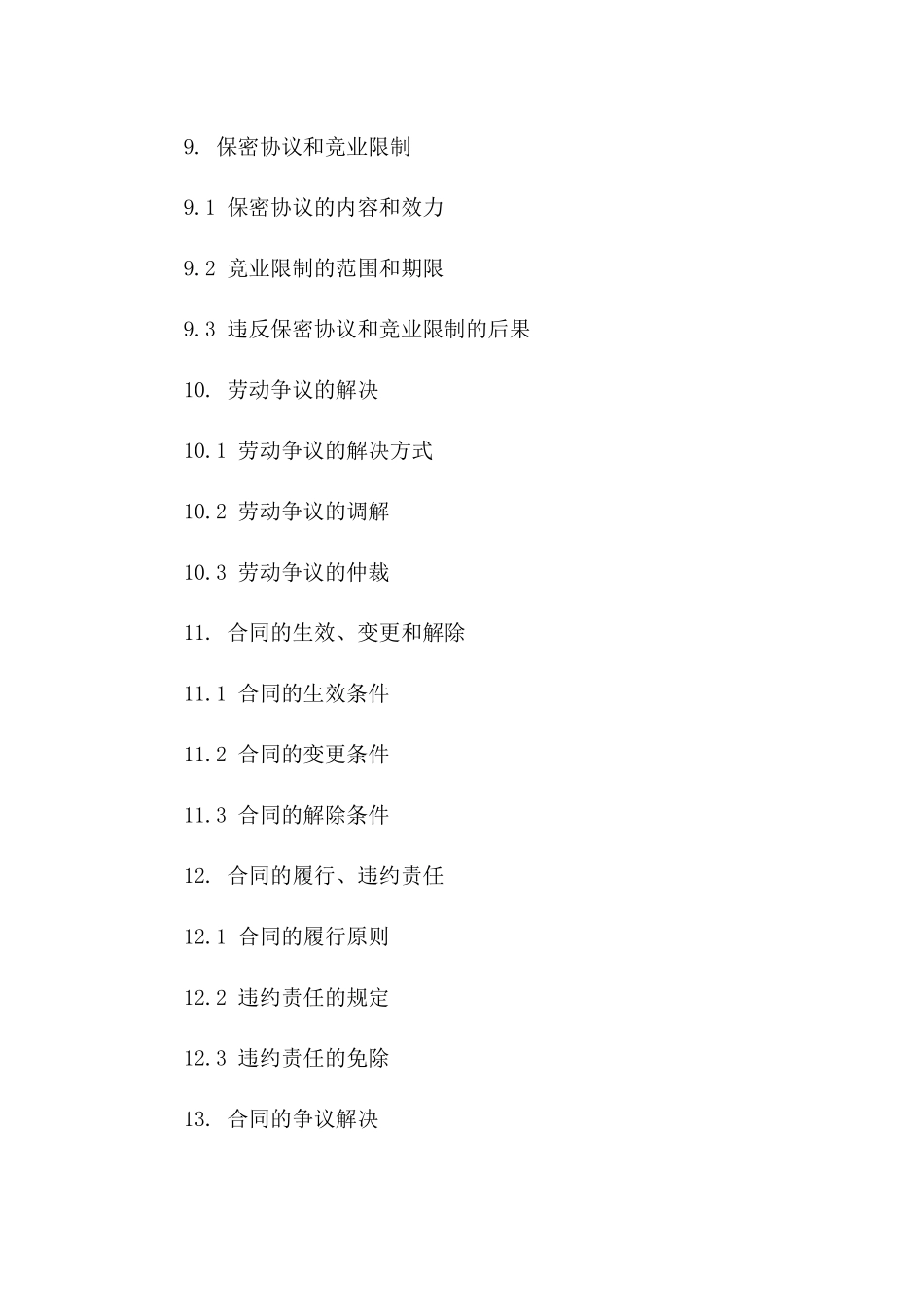 企业标准劳动协议模板2024版_第3页