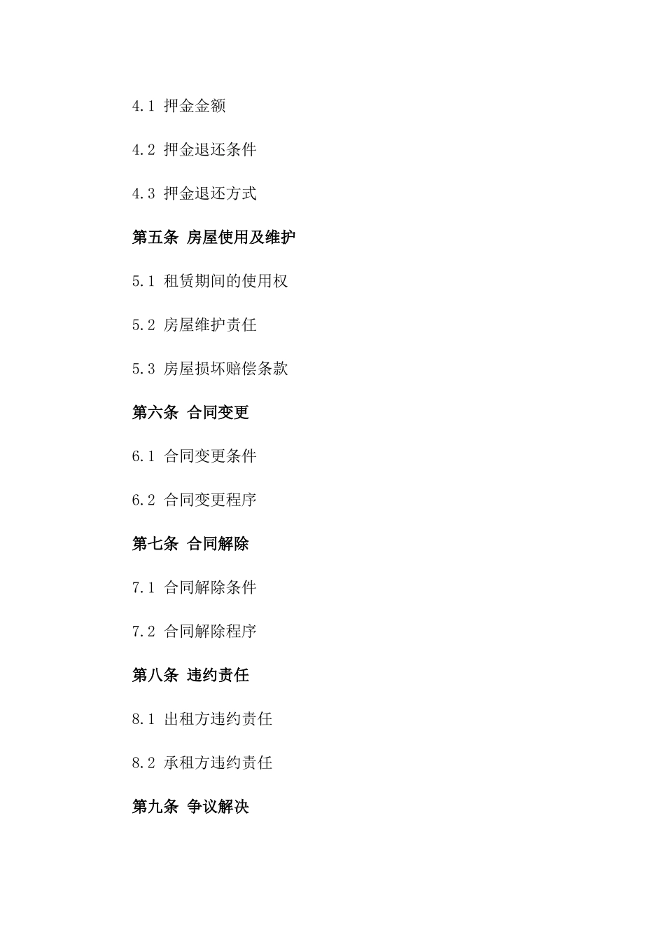 保定市2024年精装修住宅租赁合同一_第3页