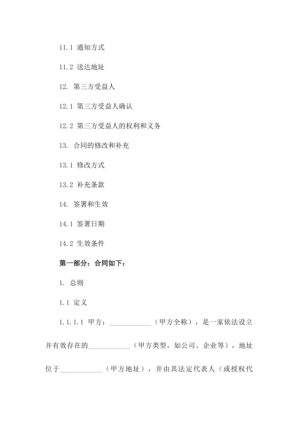 2024年跨国合作合同英文版翻译参考样本_第3页
