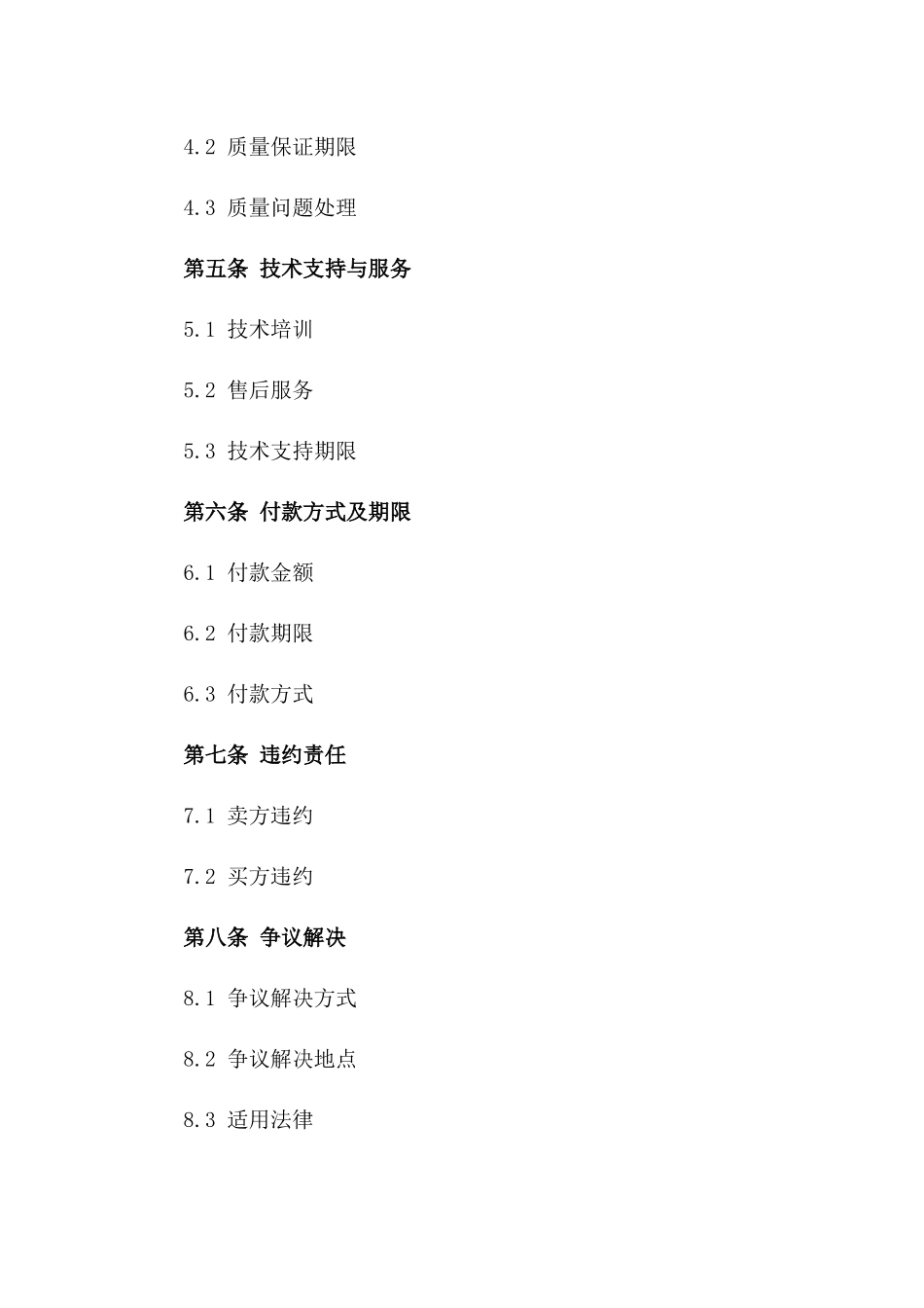 节电设备销售合同示范文本（2024版）_第2页