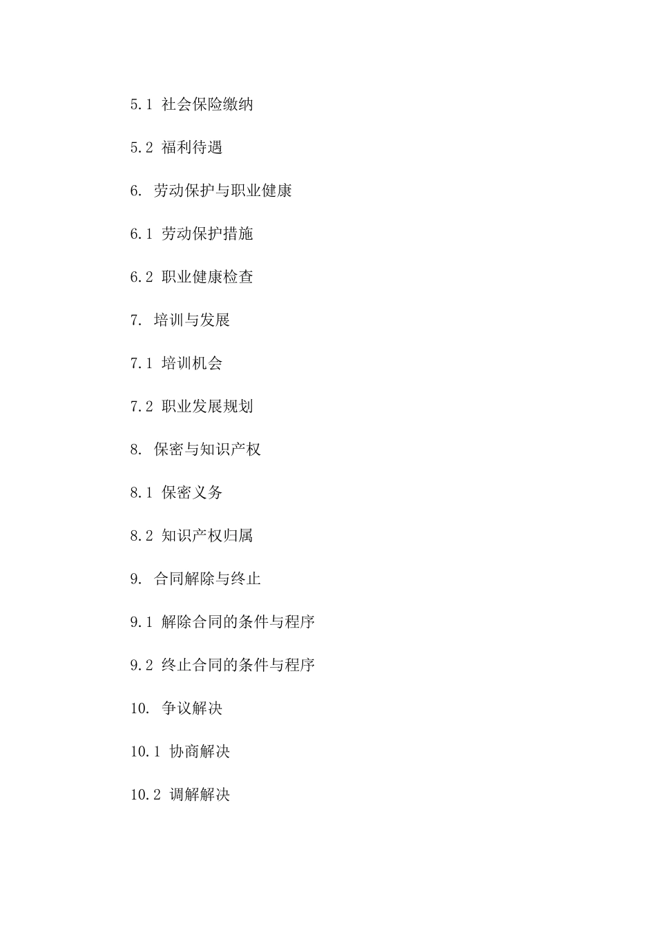 个体经营者聘用职工协议范本（2024年版）版B版_第3页