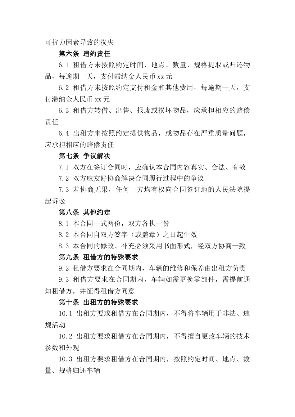 2024年公司货车租借合同详细范本_第2页