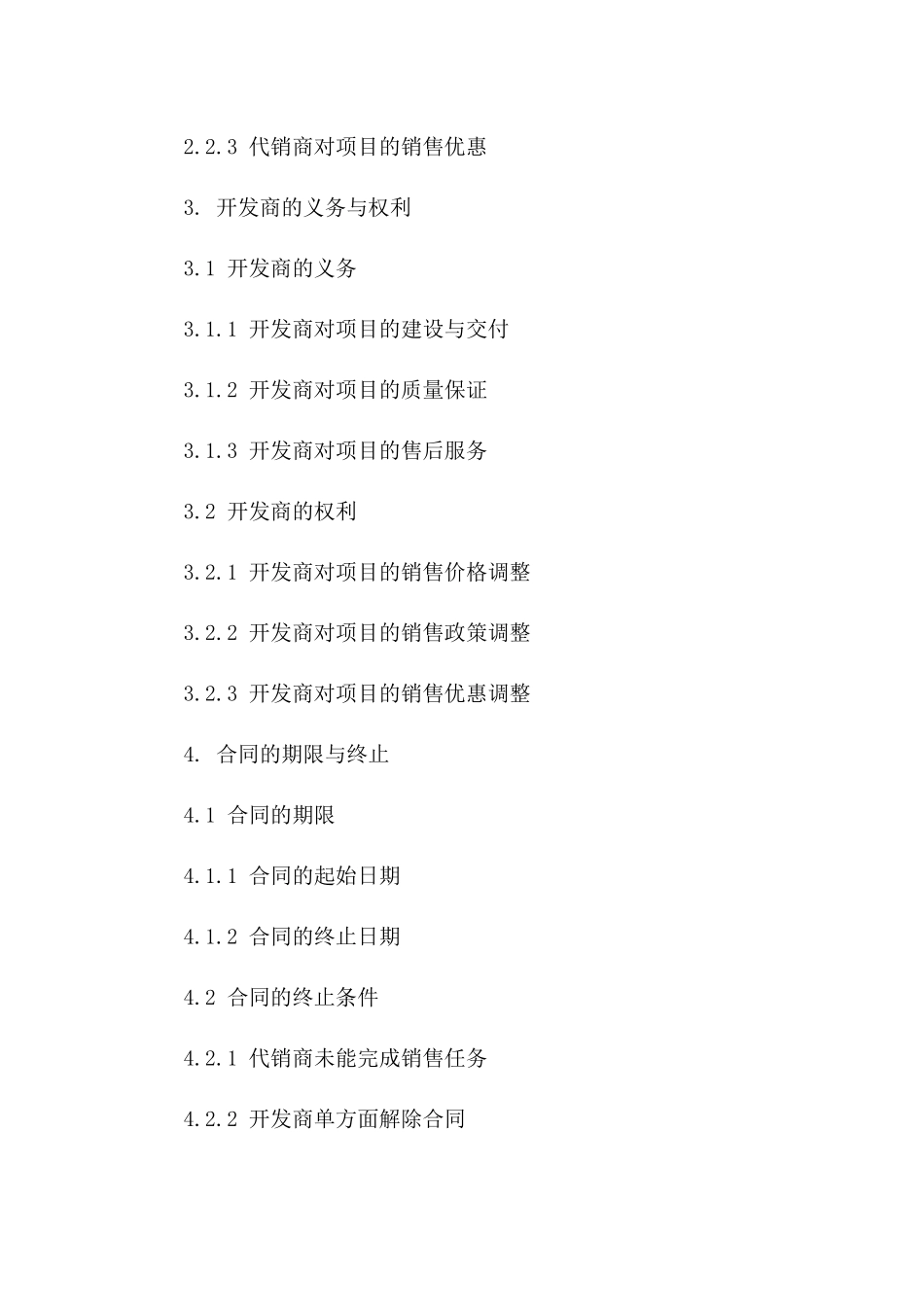 房地产代销协议模板2024年实用版版B版_第3页