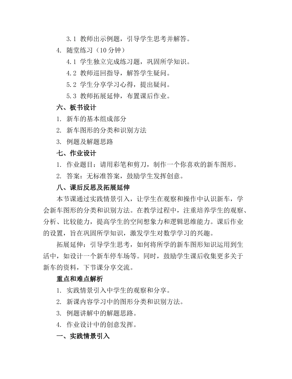 大班数学新车教案【含教学反思】(1)_第2页