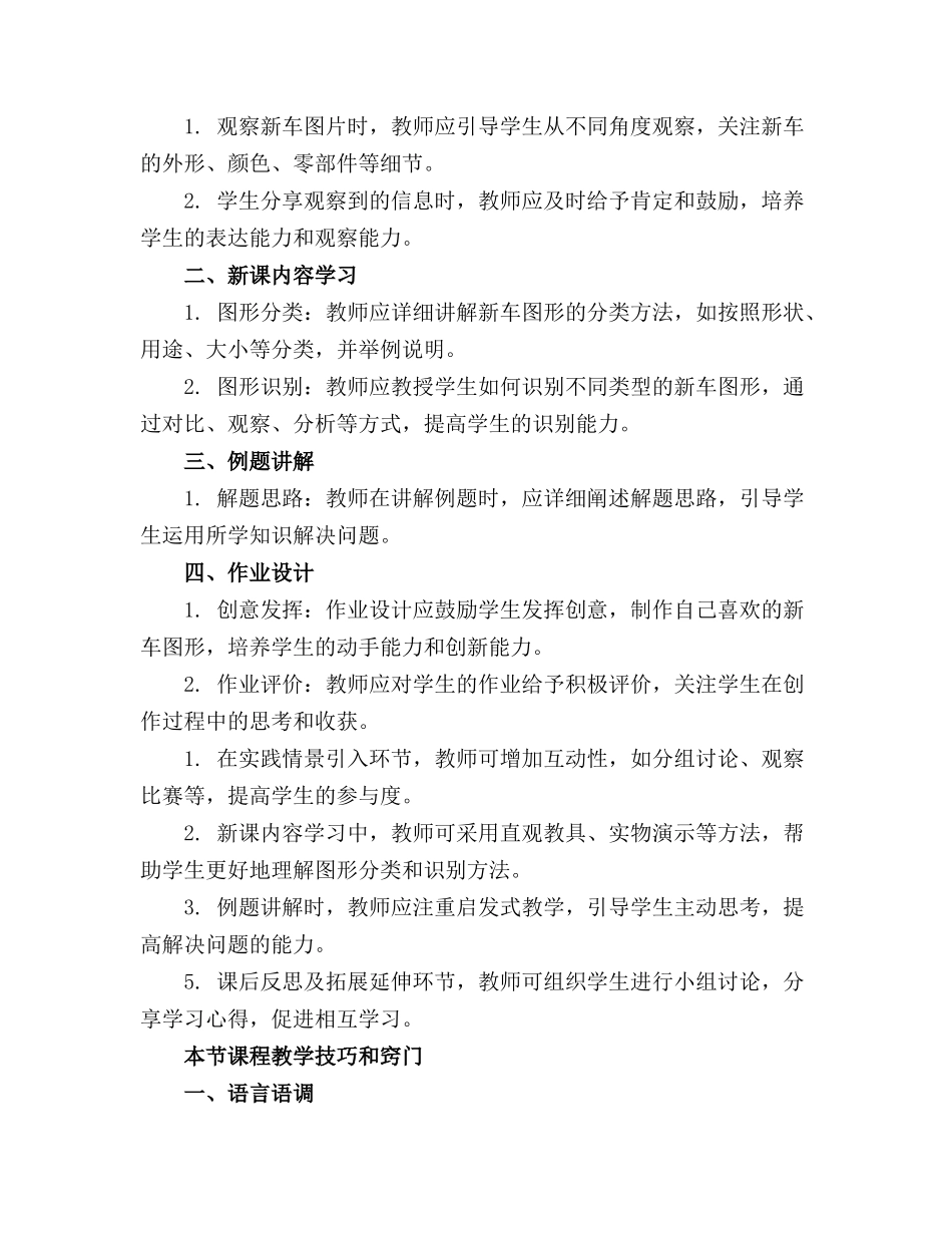 大班数学新车教案【含教学反思】(1)_第3页