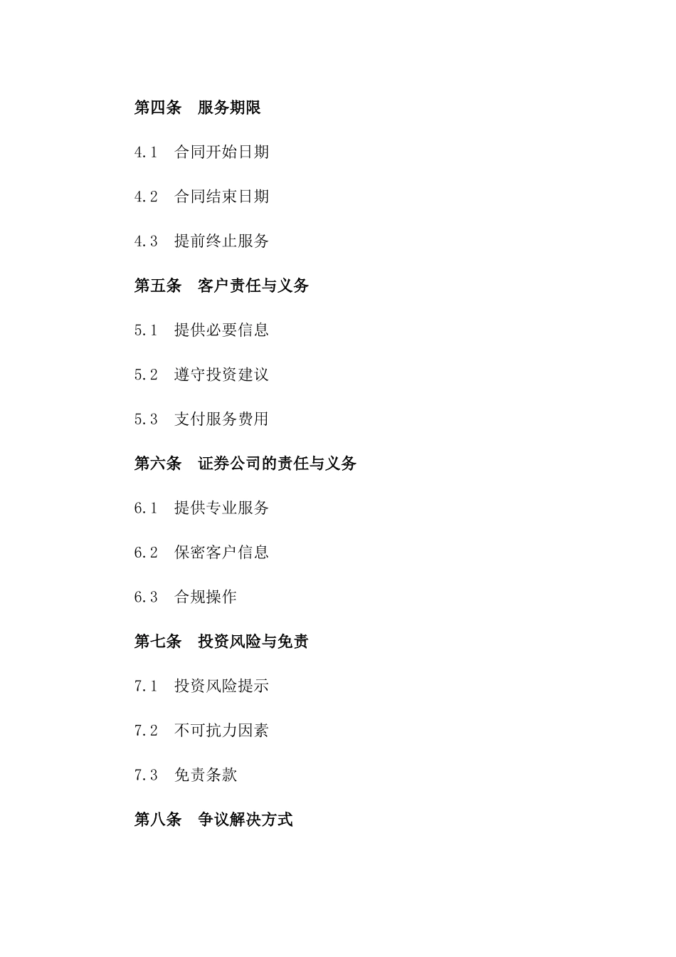 个性化证券投资建议服务合同2024年度版_第2页