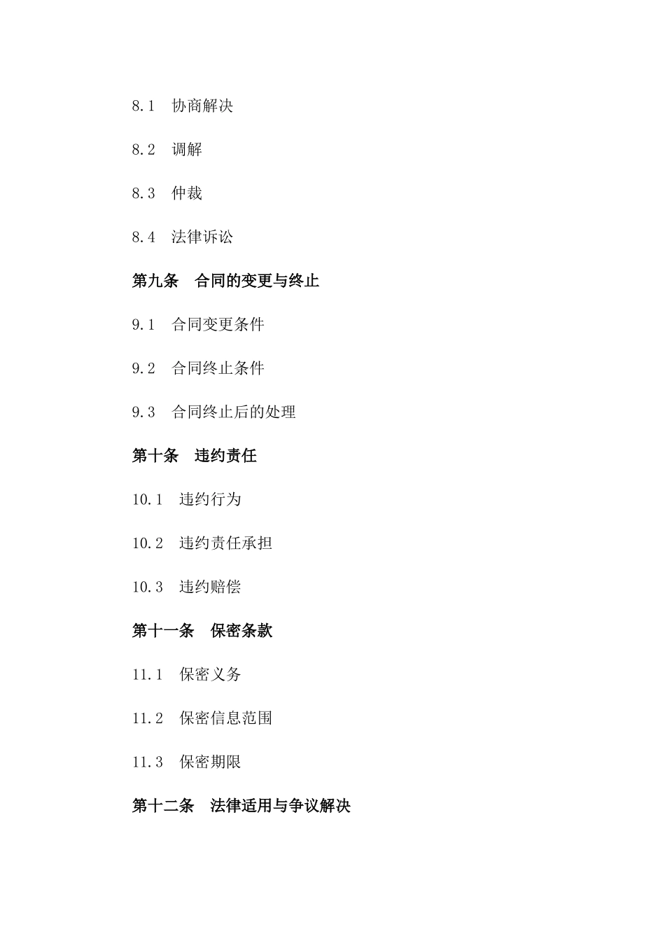 个性化证券投资建议服务合同2024年度版_第3页