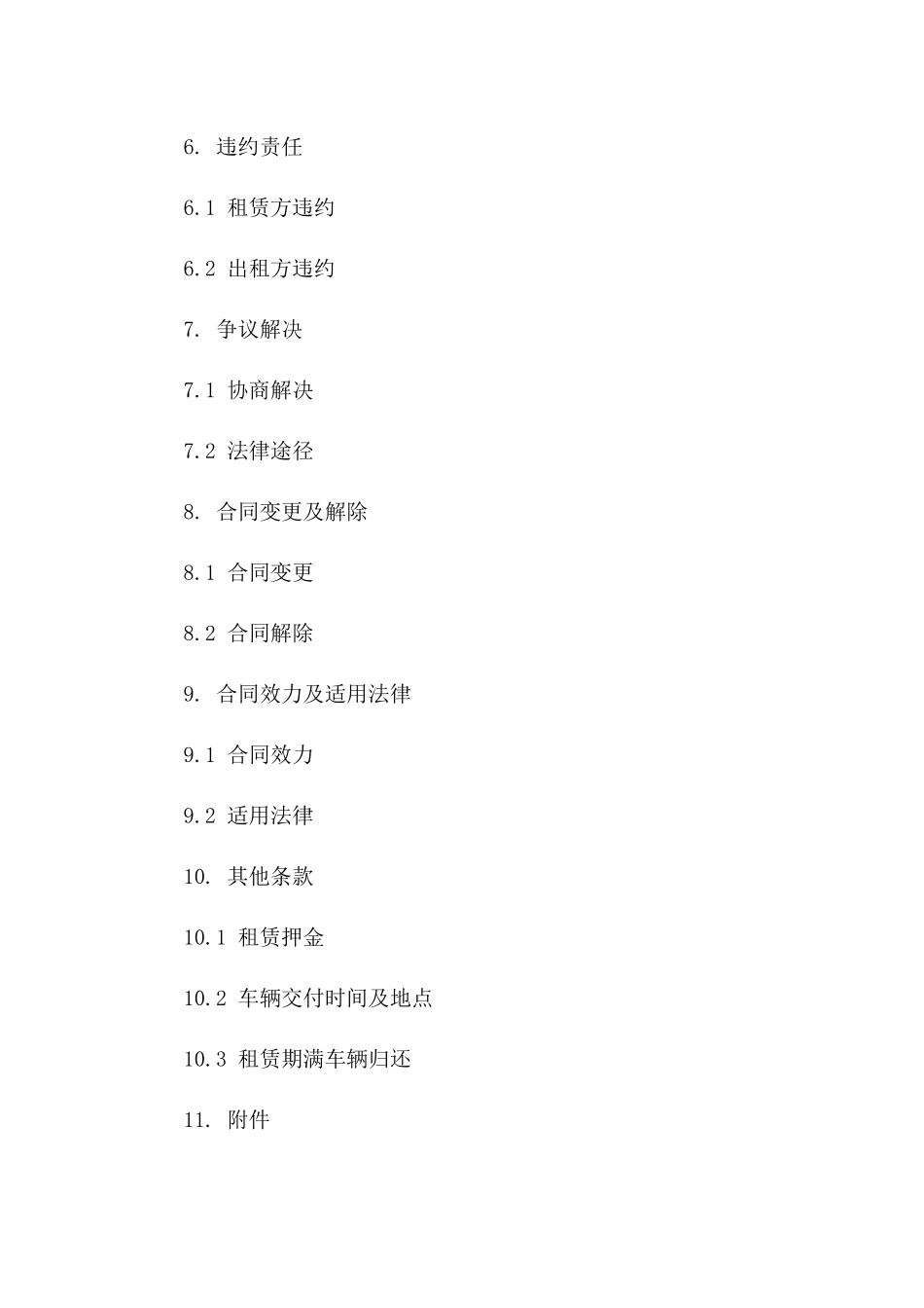 长沙市2024年标准汽车租赁协议模板_第3页