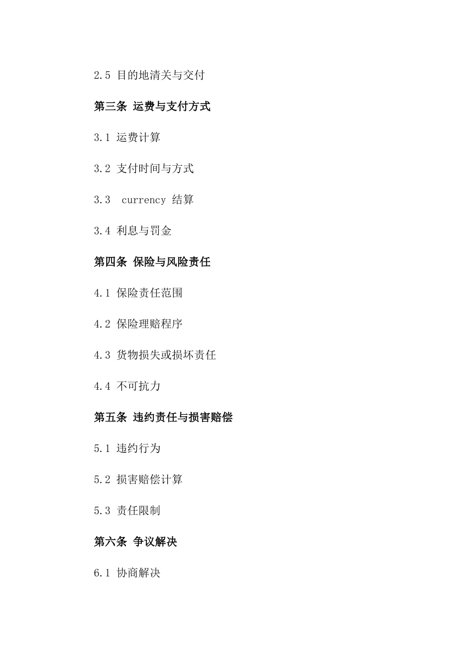 航空出口物流服务合同2024标准版_第2页