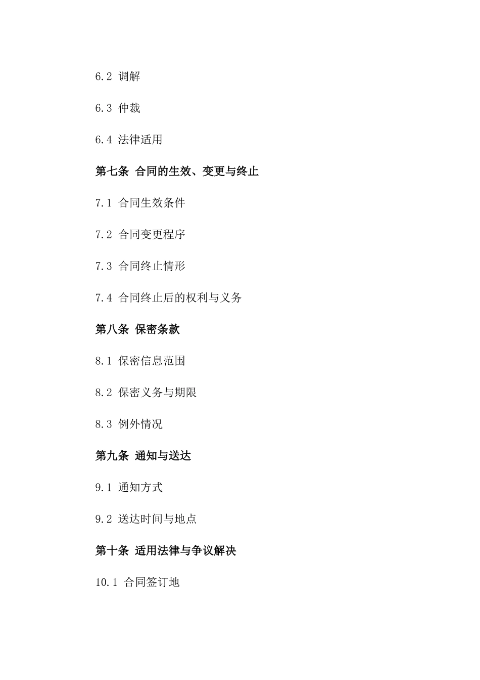 航空出口物流服务合同2024标准版_第3页