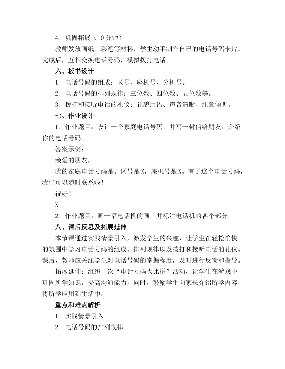 神奇的电话大班教案通用_第2页