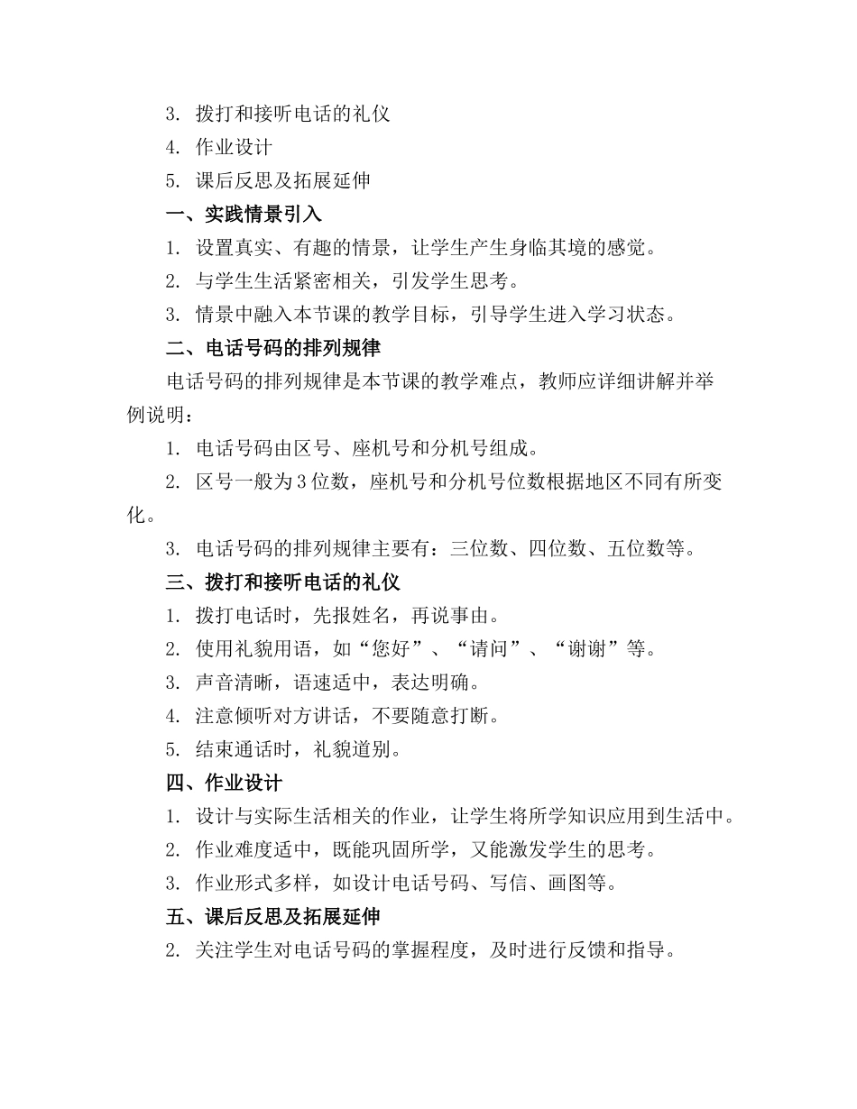 神奇的电话大班教案通用_第3页