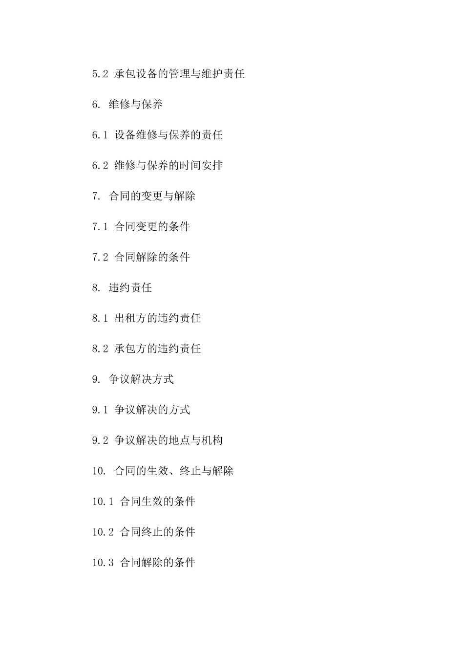 2024年标准版选矿厂设备租赁与承包协议_第2页