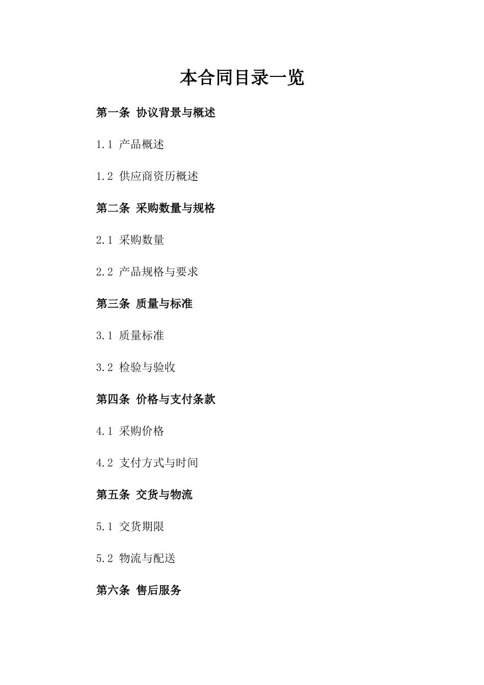 高效保温外墙材料年度采购协议2024参考版版_第2页