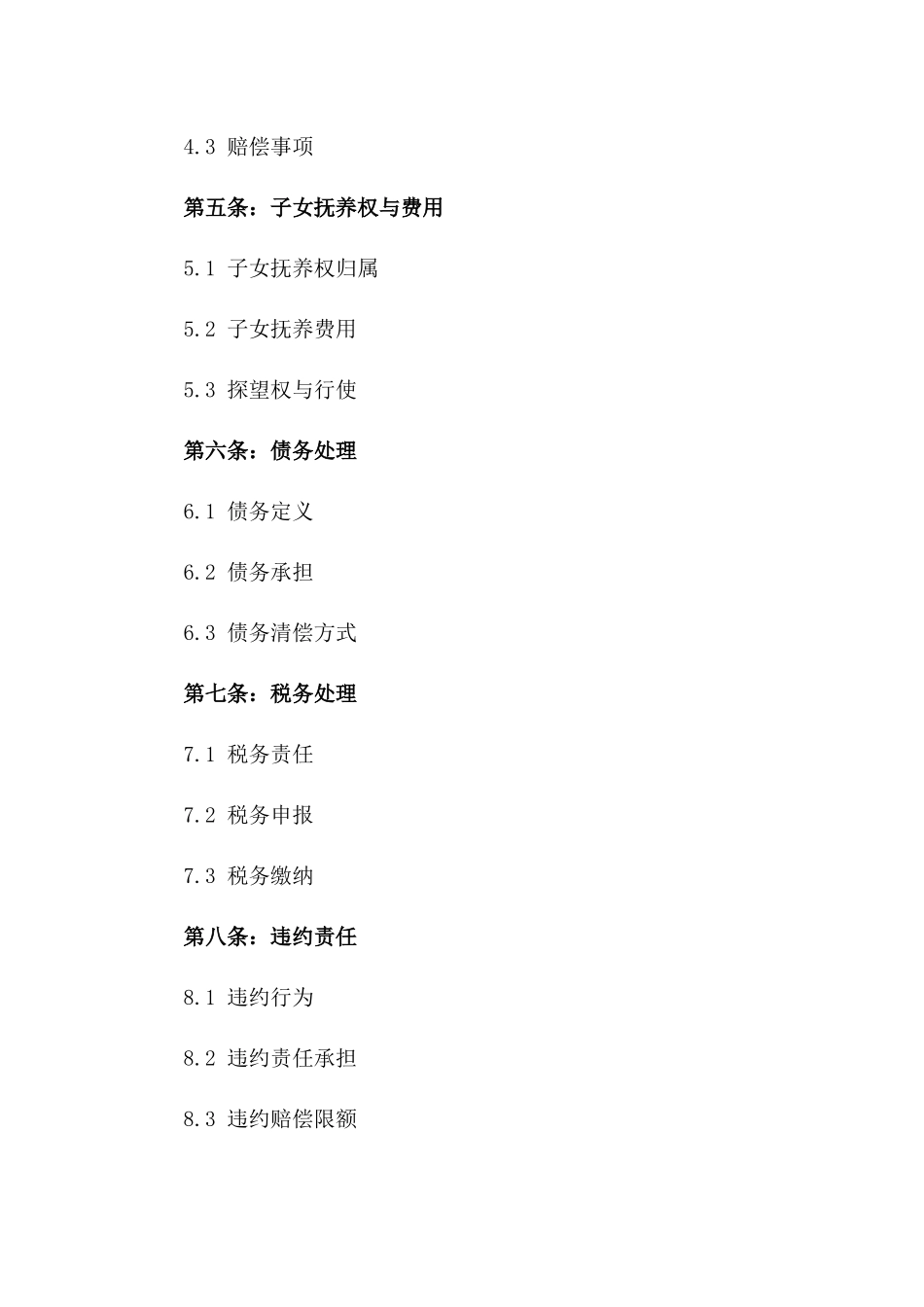 异地离婚财产分割合同范本一_第3页