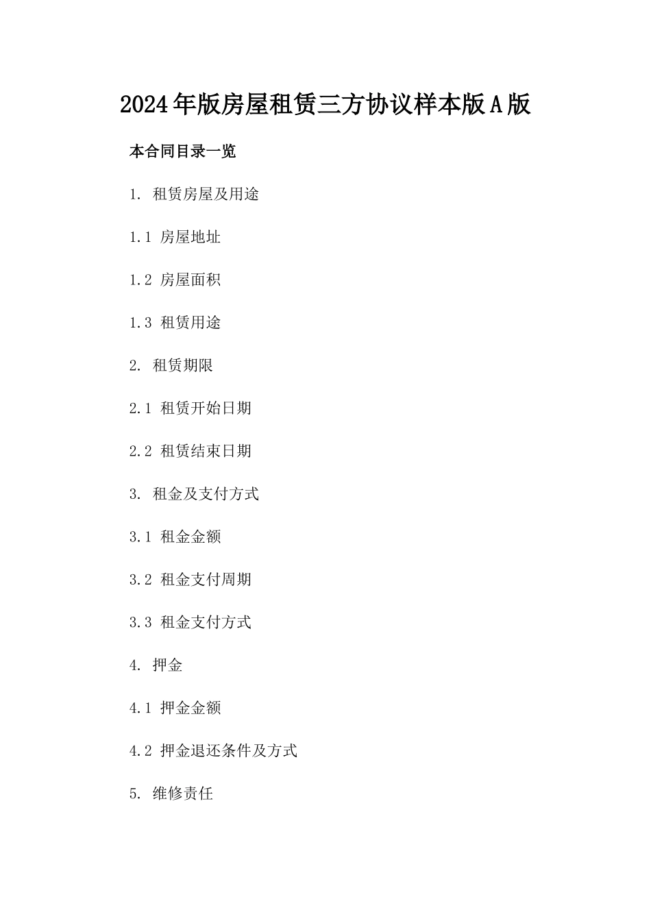 2024年版房屋租赁三方协议样本版A版_第2页