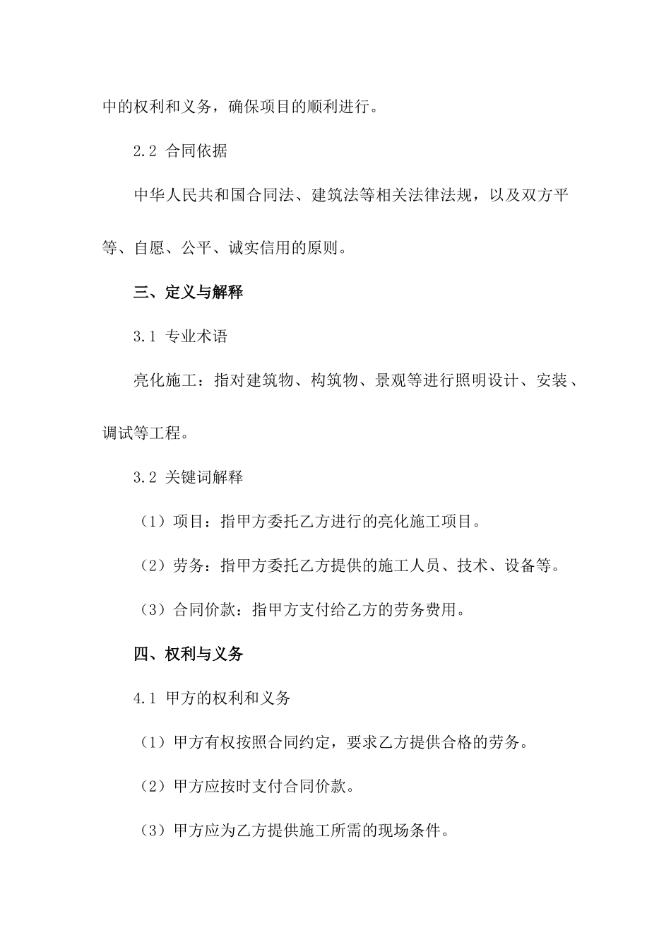 亮化施工项目最新劳务合同范例_第2页