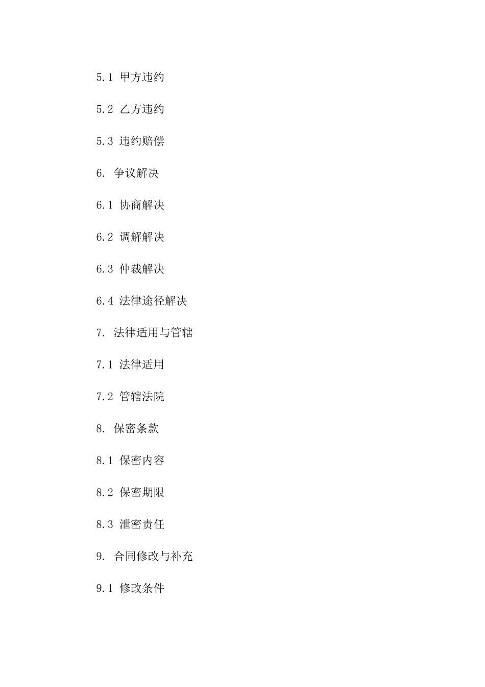 城市打车软件综合服务保障合同2024_第3页