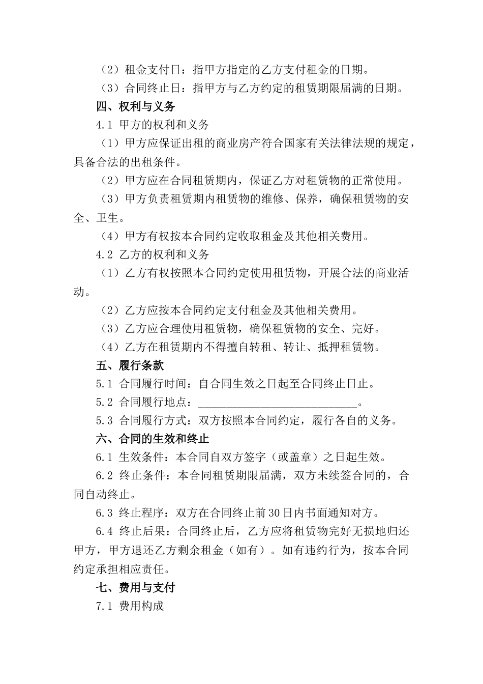 商业房产租赁合同：2024定制版_第3页